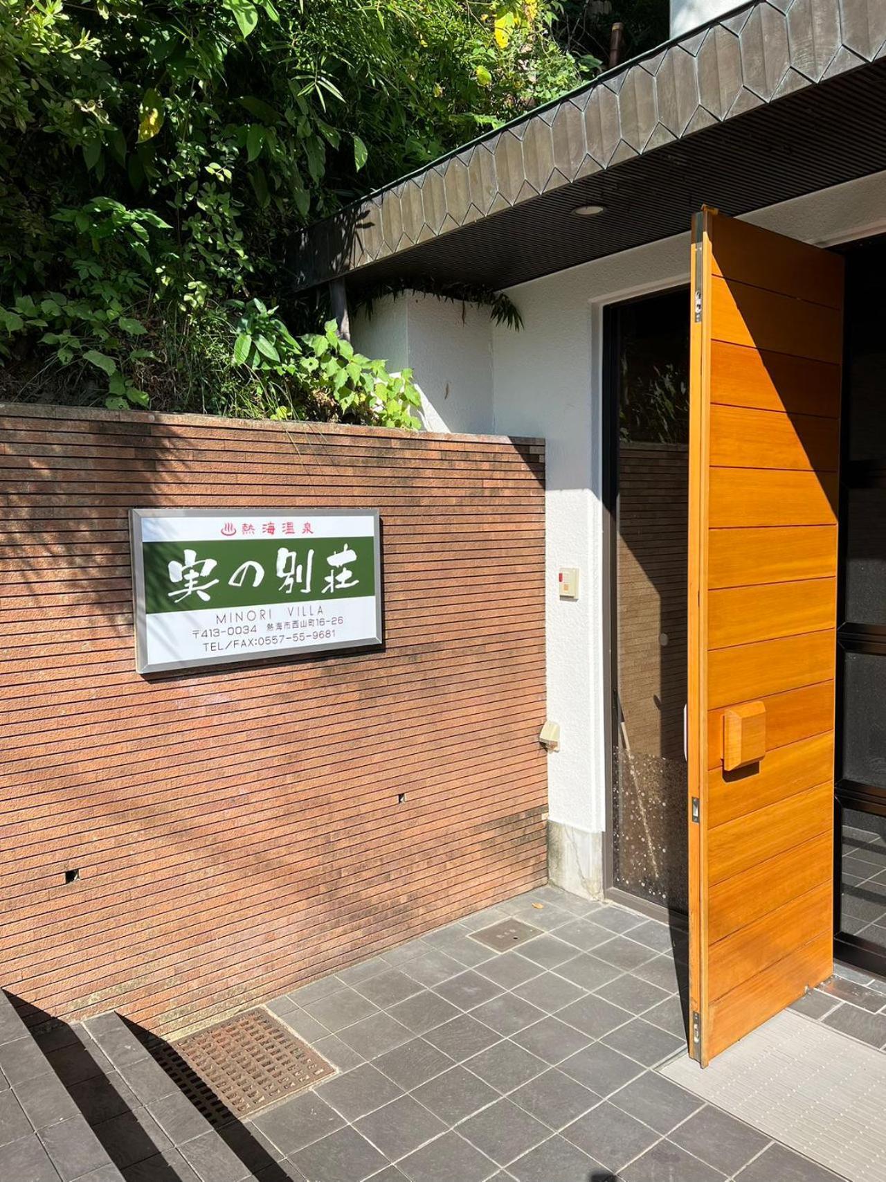 熱海温泉　実の別荘 Atami  Esterno foto